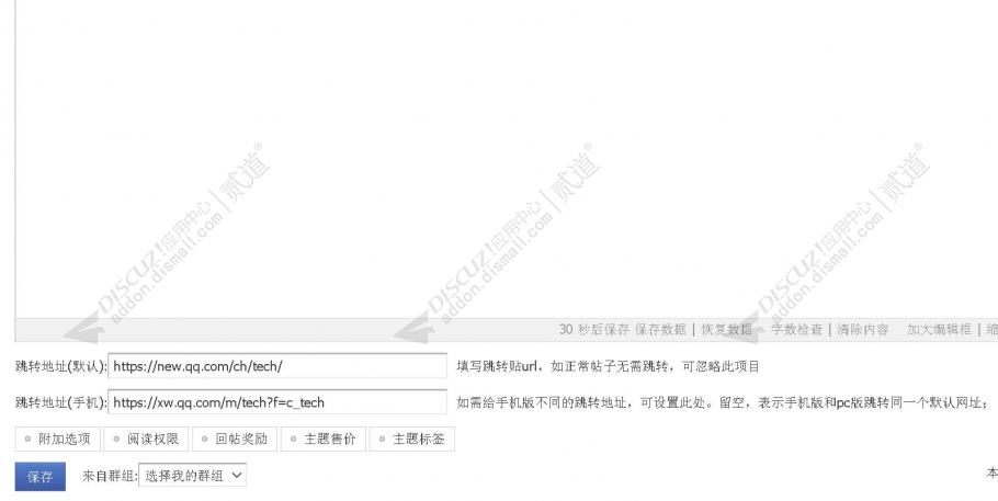 discuz跳转帖截图2 discuz跳转帖截图2