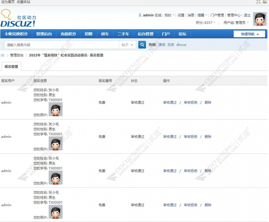 discuz乐陈活动报名截图4 discuz乐陈活动报名截图4