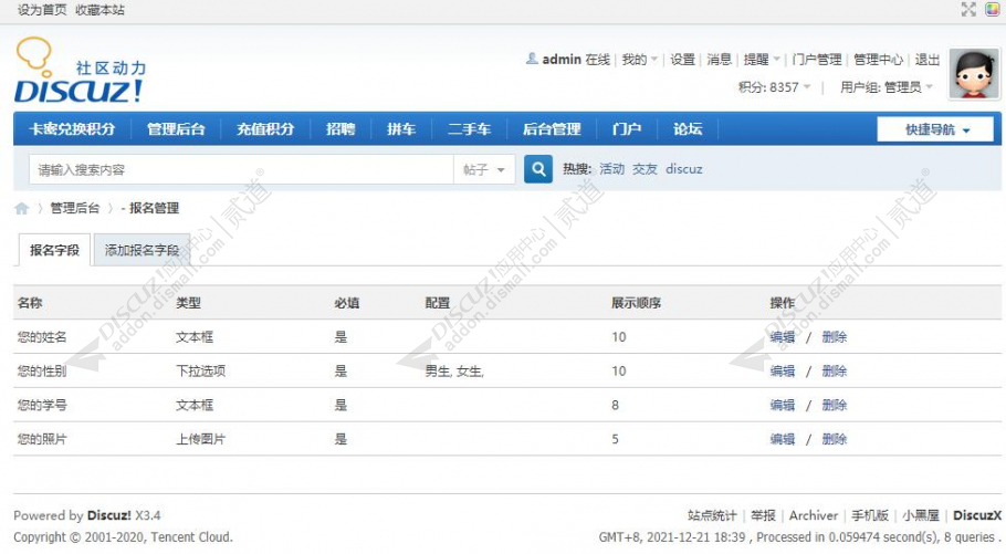 discuz乐陈活动报名截图5 discuz乐陈活动报名截图5