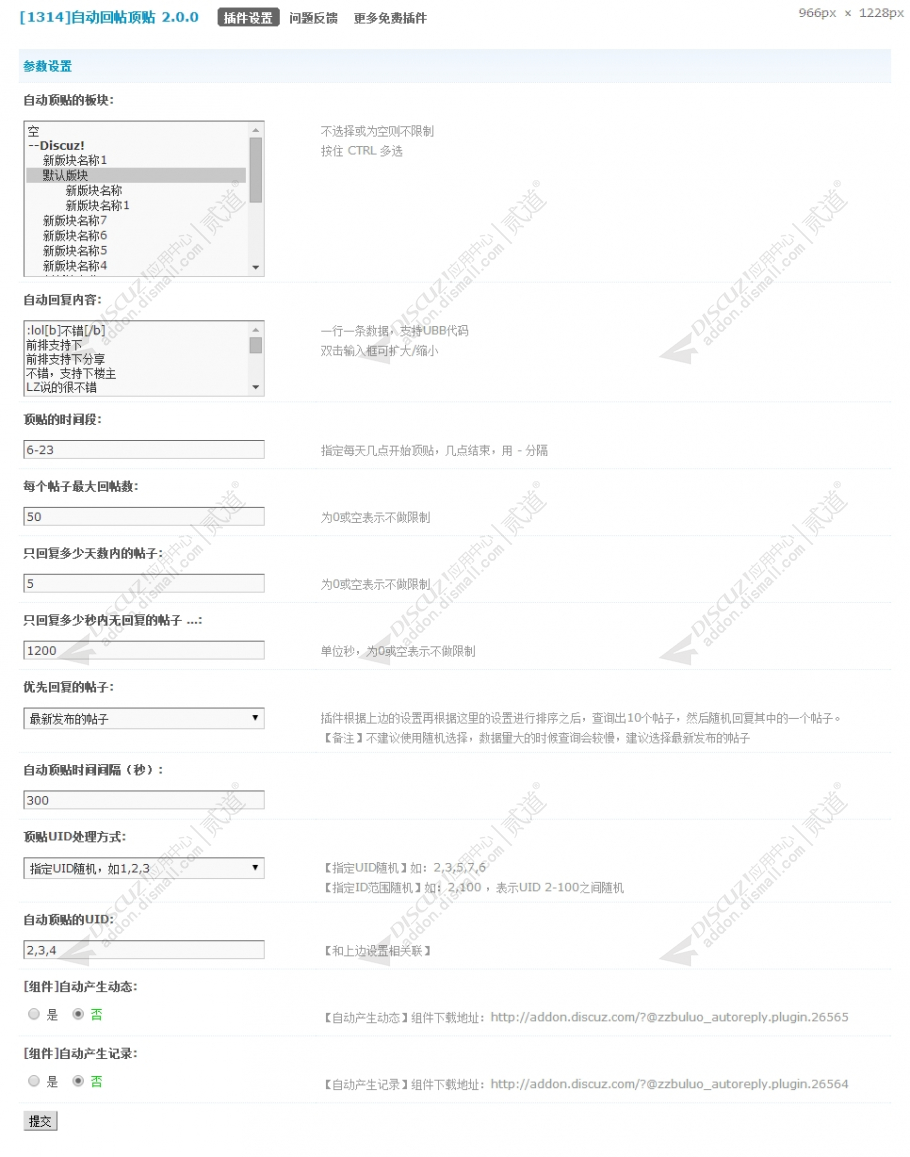 discuz1314自动回帖顶帖截图1 discuz1314自动回帖顶帖截图1