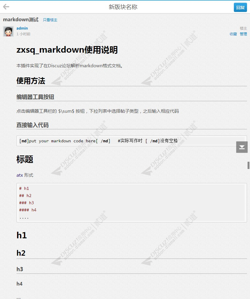discuzMarkdown截图2 discuzMarkdown截图2