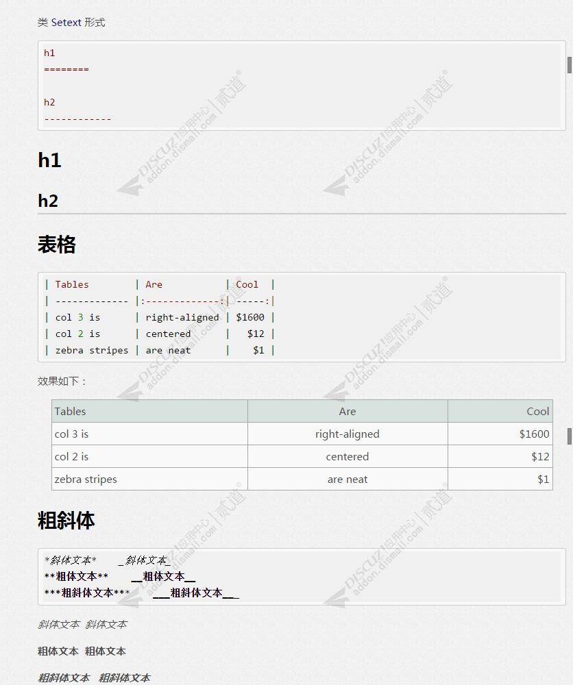 discuzMarkdown截图3 discuzMarkdown截图3