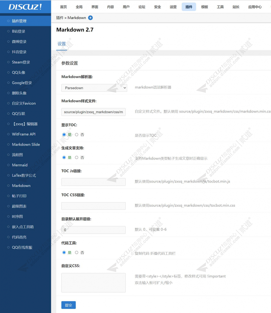 discuzMarkdown截图4 discuzMarkdown截图4