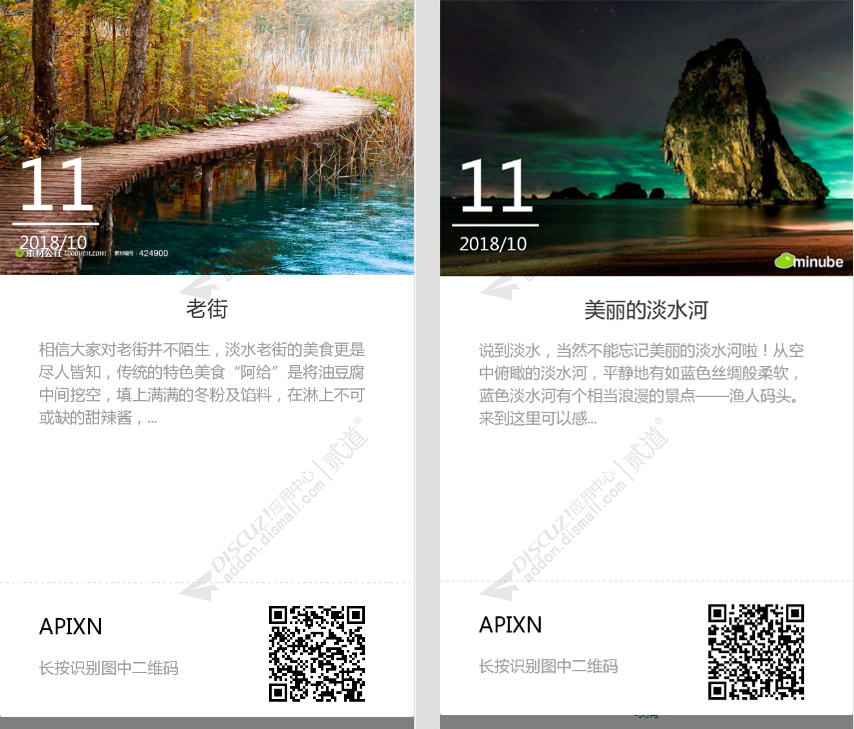 discuzAphly海报分享截图1 discuzAphly海报分享截图1
