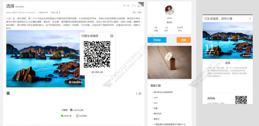 discuz新闻资讯社区截图2 discuz新闻资讯社区截图2