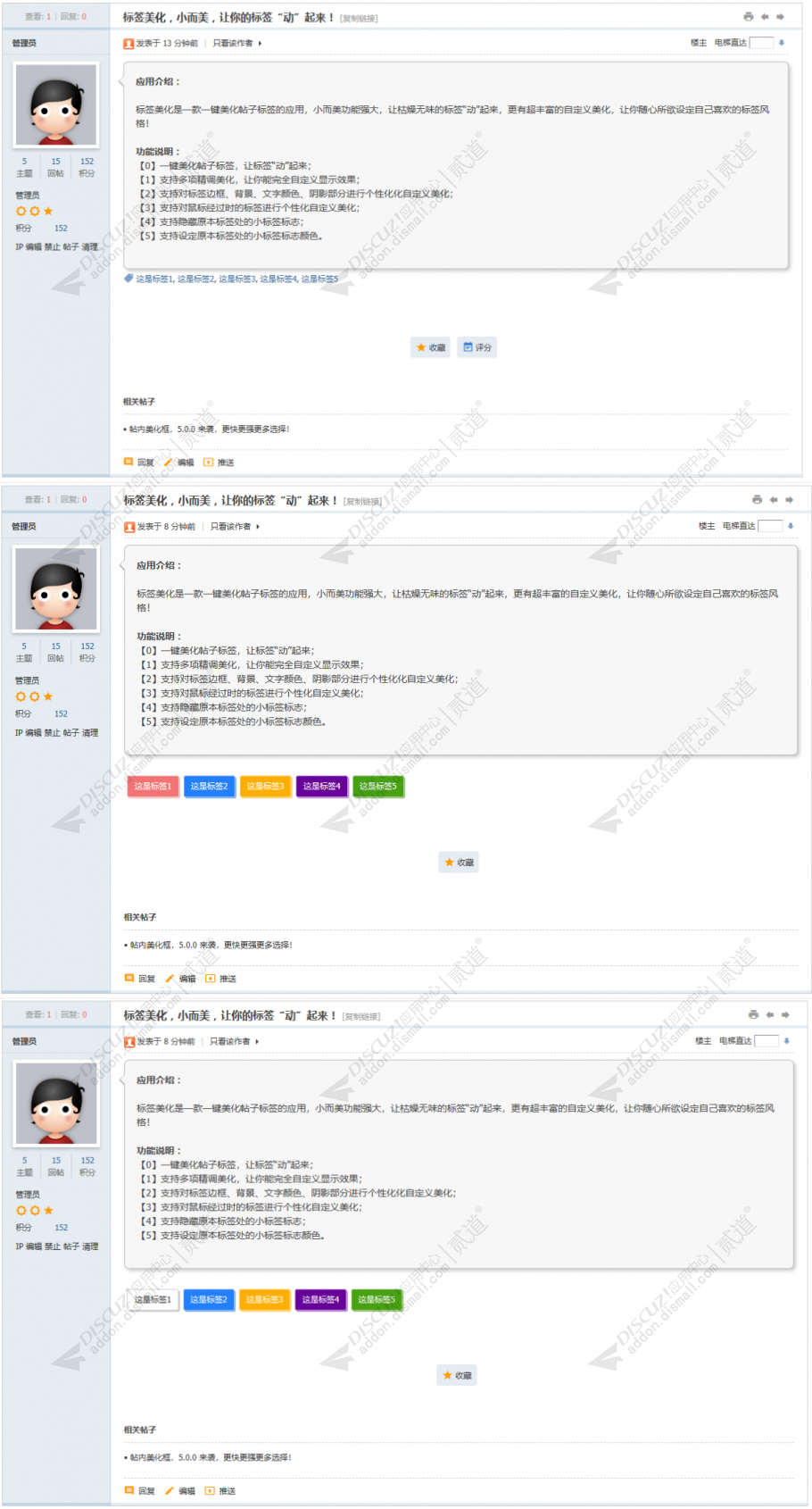discuz标签美化截图2 discuz标签美化截图2