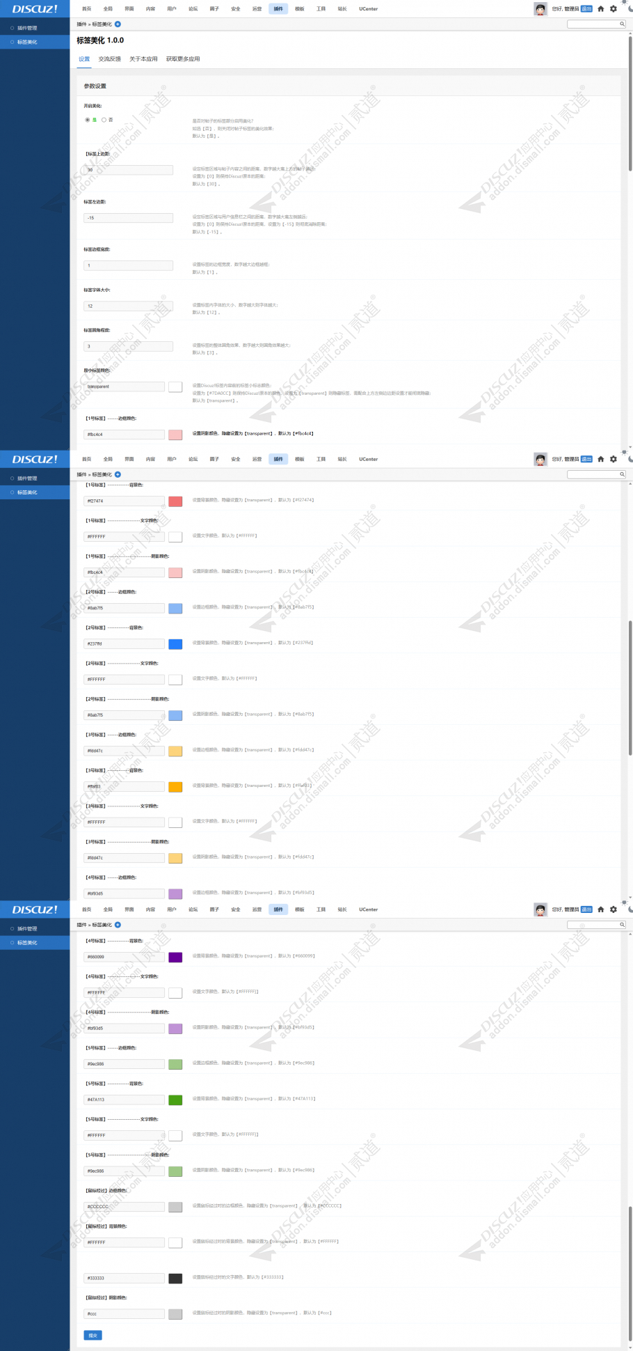 discuz标签美化截图3 discuz标签美化截图3