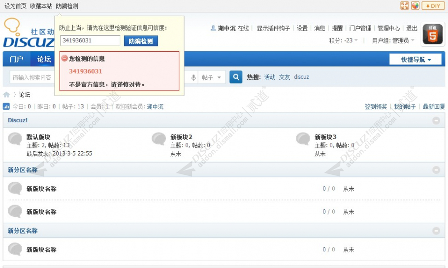 discuz防骗信息验证截图2 discuz防骗信息验证截图2