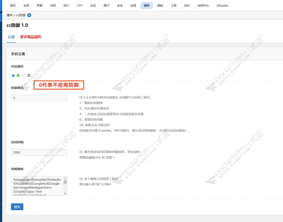discuzcc防御盾截图1 discuzcc防御盾截图1