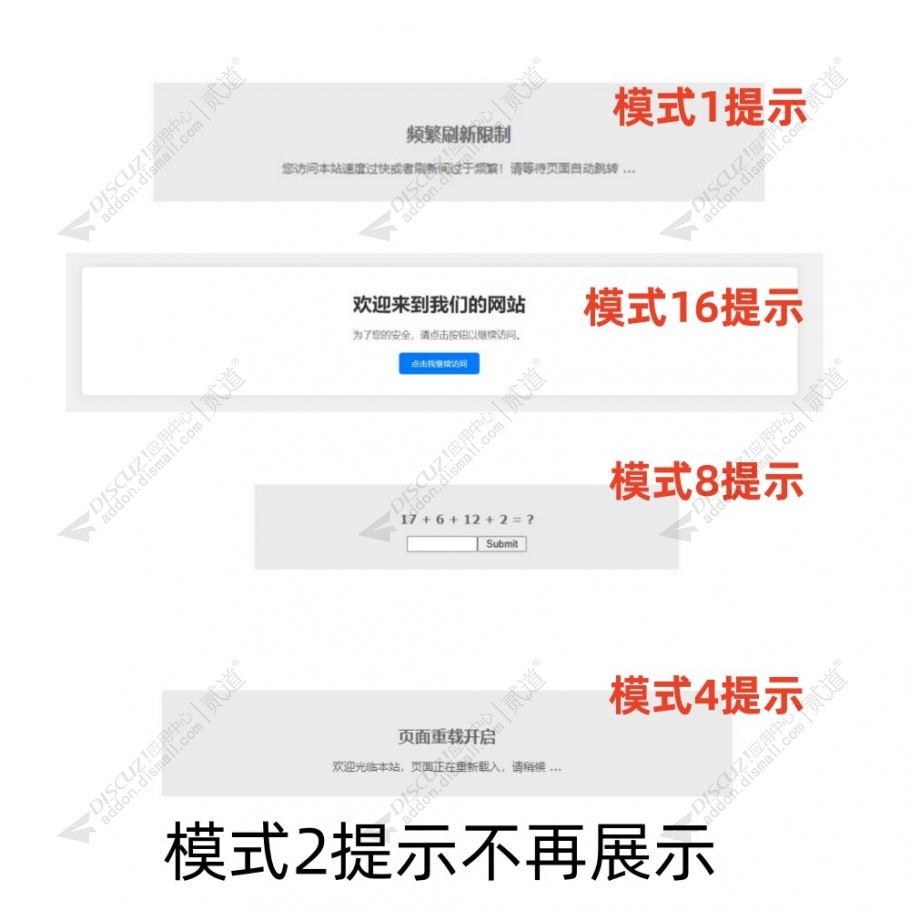 discuzcc防御盾截图2 discuzcc防御盾截图2