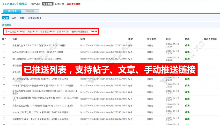 discuzSEO百度主动推送DZX截图1 discuzSEO百度主动推送DZX截图1