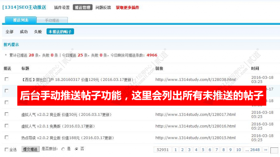 discuzSEO百度主动推送DZX截图2 discuzSEO百度主动推送DZX截图2
