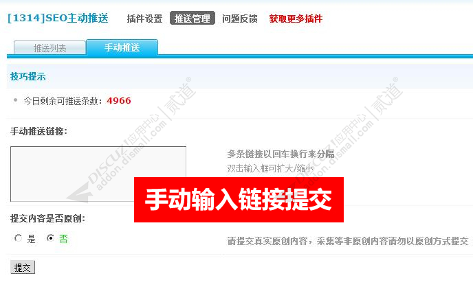 discuzSEO百度主动推送DZX截图3 discuzSEO百度主动推送DZX截图3