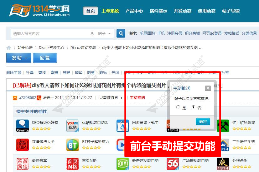 discuzSEO百度主动推送DZX截图4 discuzSEO百度主动推送DZX截图4
