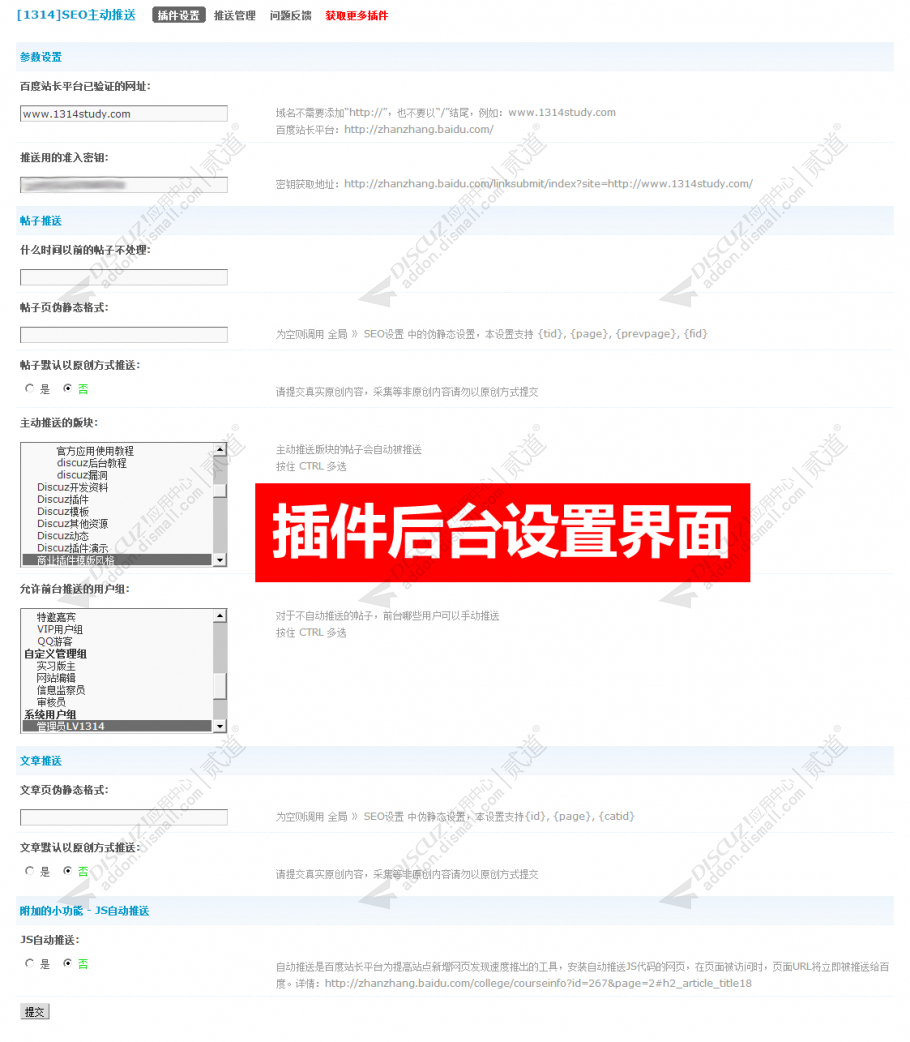 discuzSEO百度主动推送DZX截图5 discuzSEO百度主动推送DZX截图5