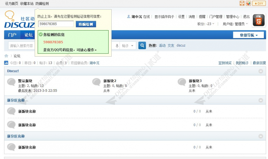 discuz防骗信息验证截图3 discuz防骗信息验证截图3