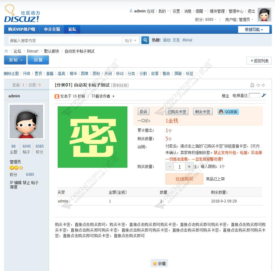 discuz自动发卡密帖子截图1 discuz自动发卡密帖子截图1