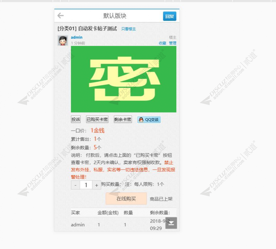 discuz自动发卡密帖子截图2 discuz自动发卡密帖子截图2