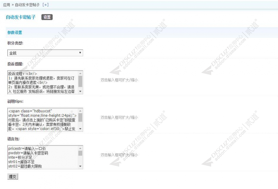 discuz自动发卡密帖子截图3 discuz自动发卡密帖子截图3