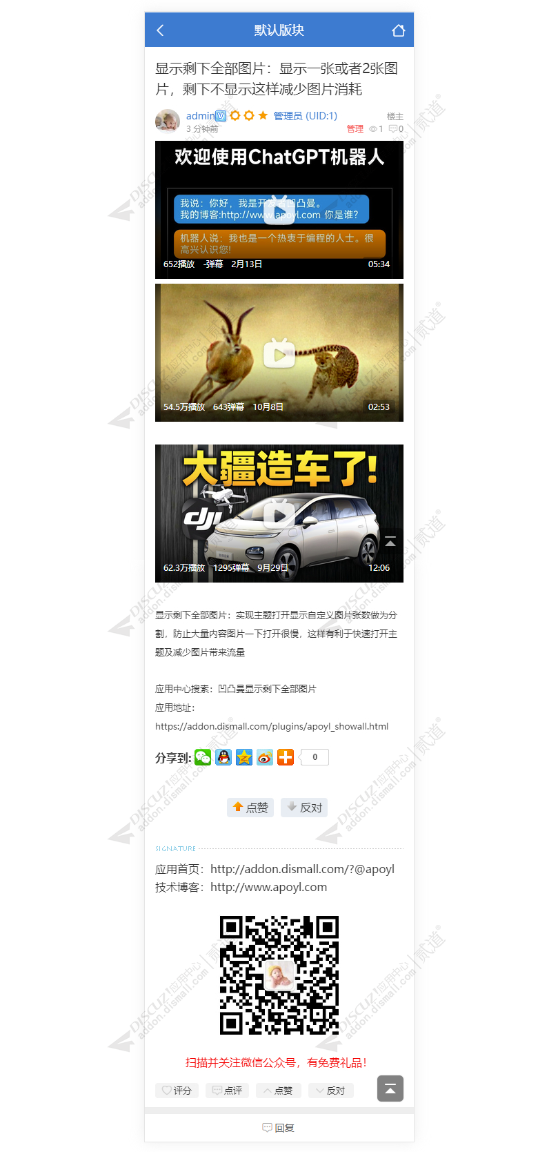 discuz小熊猫ONE电脑版截图1 discuz小熊猫ONE电脑版截图1