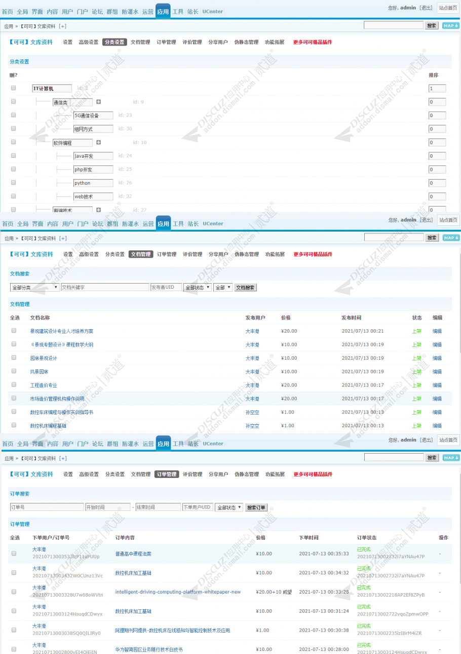 discuz城市生活|地方门户截图3 discuz城市生活|地方门户截图3