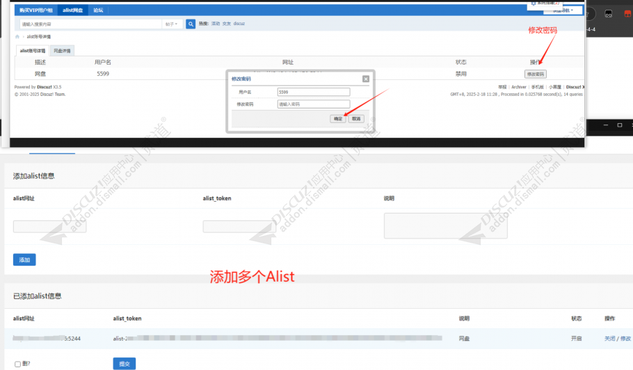 discuzAlist网盘聚合对接截图3 discuzAlist网盘聚合对接截图3