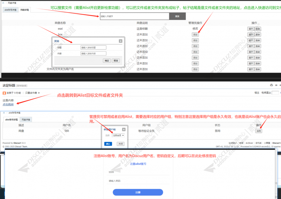 discuzAlist网盘聚合对接截图5 discuzAlist网盘聚合对接截图5