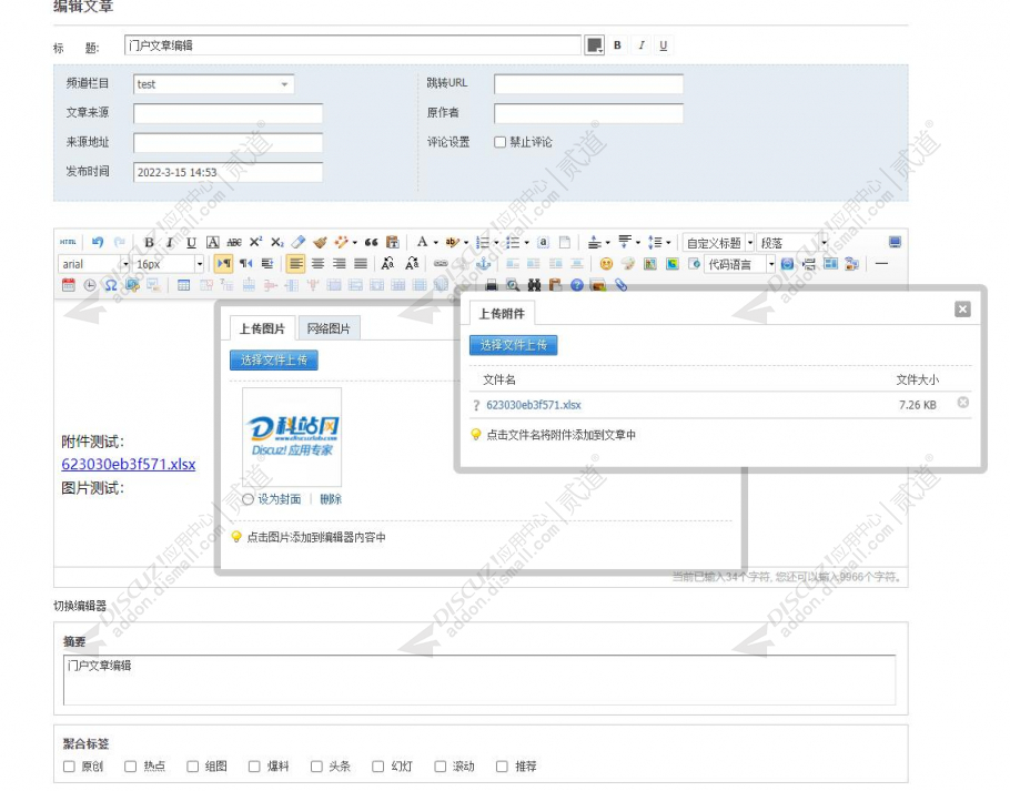 discuz门户文章编辑器截图1 discuz门户文章编辑器截图1