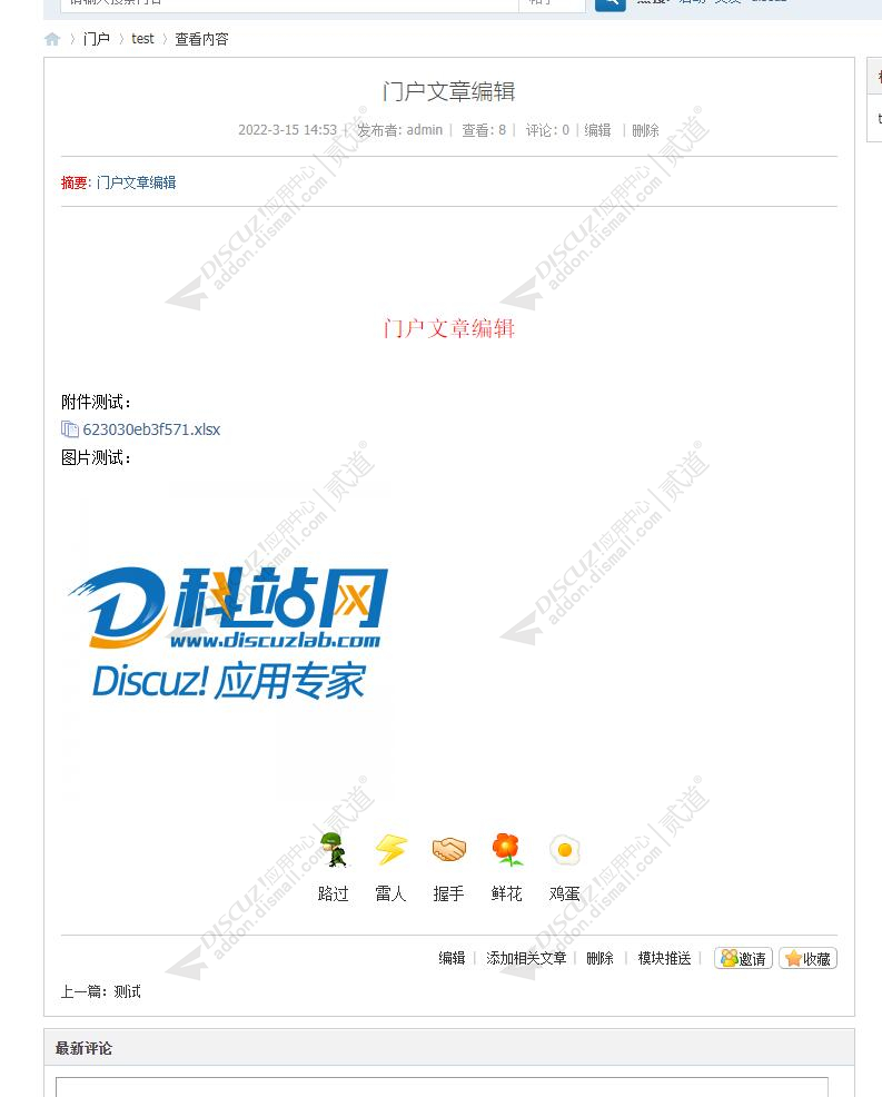 discuz门户文章编辑器截图2 discuz门户文章编辑器截图2