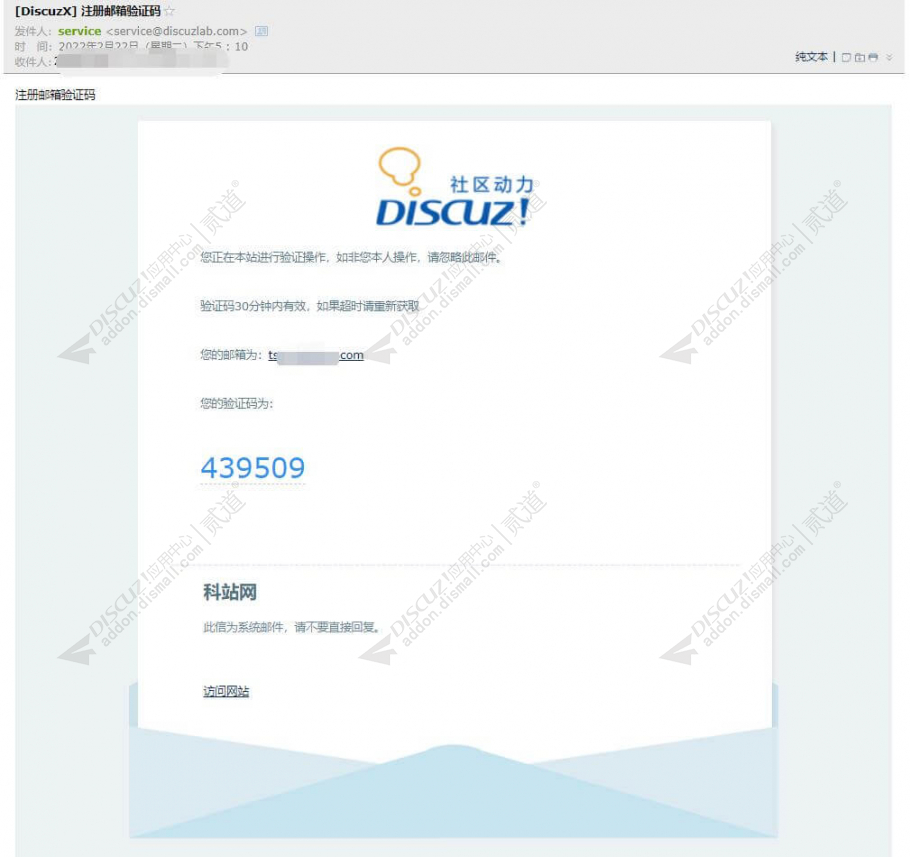 discuz注册邮箱验证码截图1 discuz注册邮箱验证码截图1