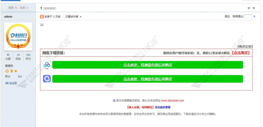 discuz头条新闻自动加载版截图7 discuz头条新闻自动加载版截图7