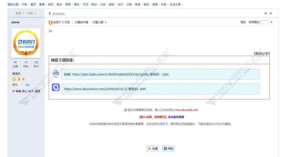 discuz头条新闻自动加载版截图8 discuz头条新闻自动加载版截图8