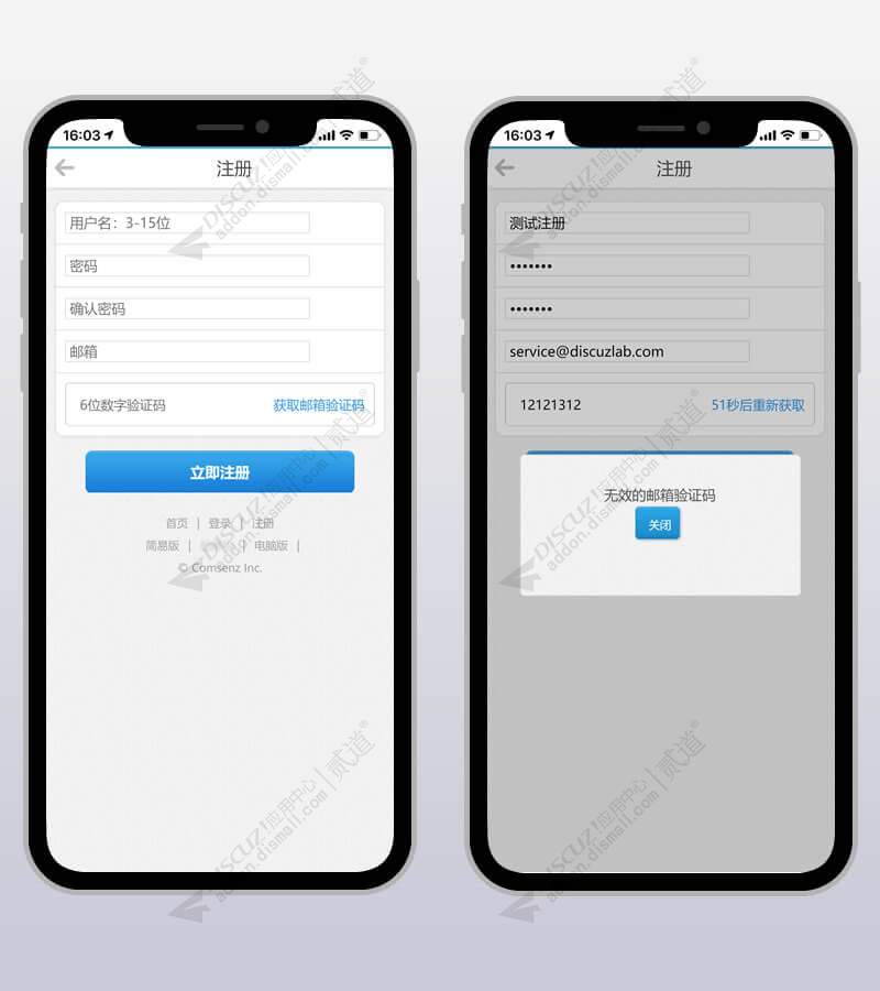 discuz注册邮箱验证码截图2 discuz注册邮箱验证码截图2