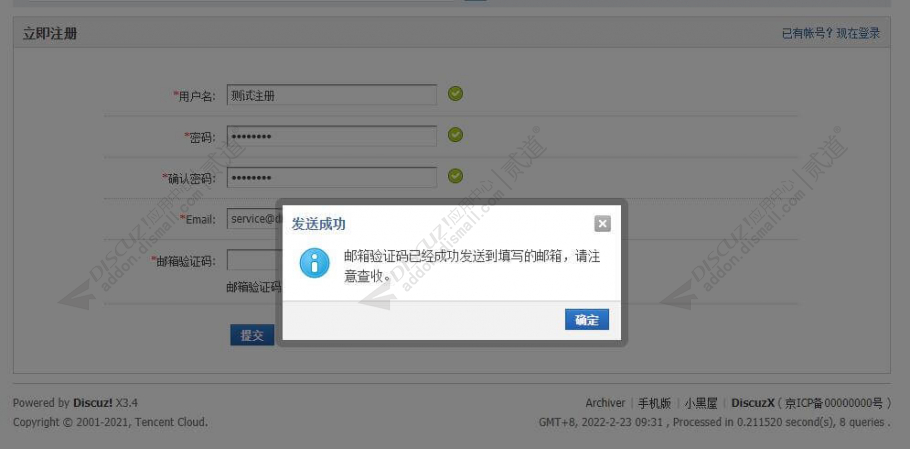 discuz注册邮箱验证码截图4 discuz注册邮箱验证码截图4