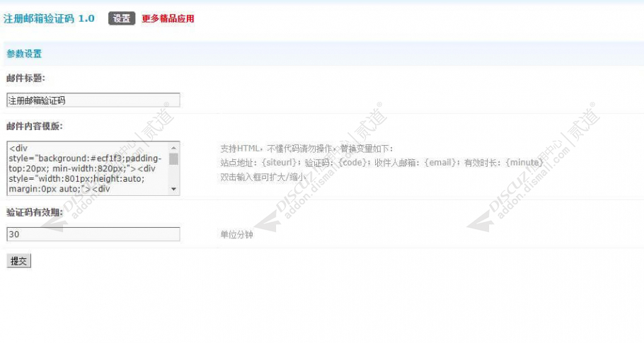 discuz注册邮箱验证码截图5 discuz注册邮箱验证码截图5