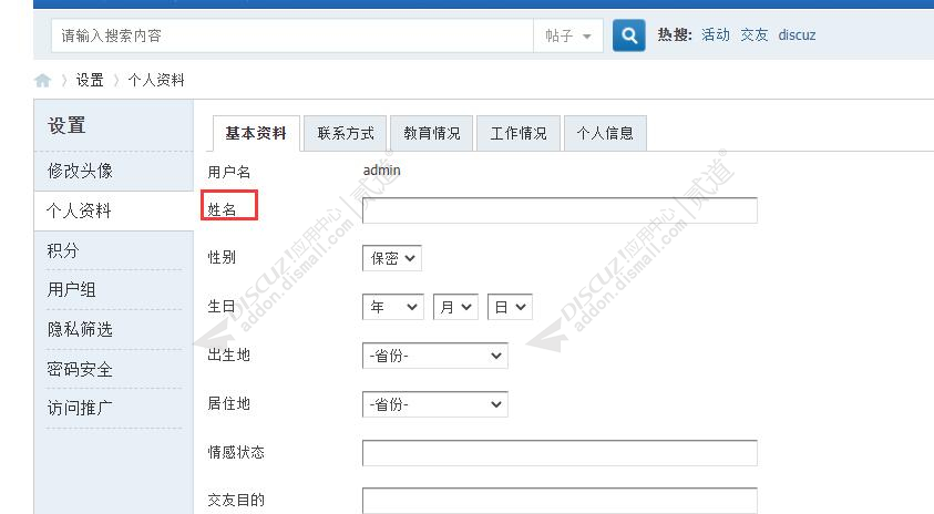 discuz用户栏目名称自定义截图1 discuz用户栏目名称自定义截图1
