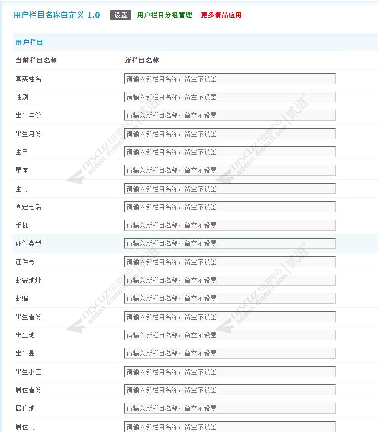 discuz用户栏目名称自定义截图2 discuz用户栏目名称自定义截图2