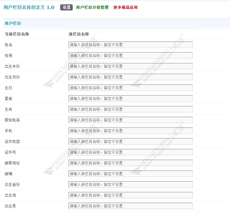 discuz用户栏目名称自定义截图3 discuz用户栏目名称自定义截图3