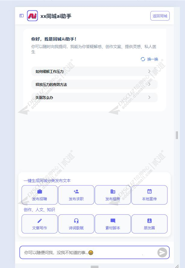 discuzAi问答创作插件截图1 discuzAi问答创作插件截图1