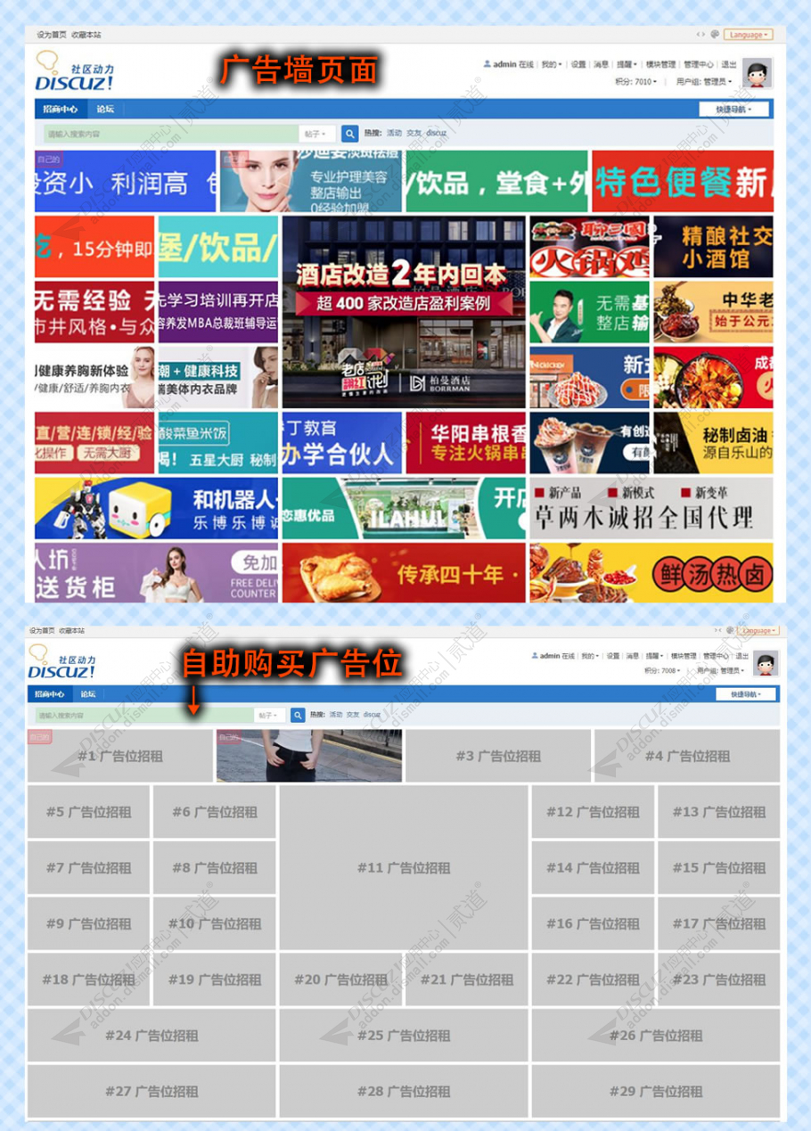 discuz招商广告墙截图1 discuz招商广告墙截图1