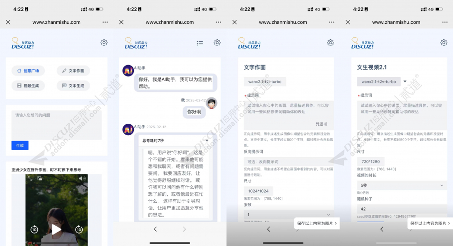 discuz站秘书AI创作截图1 discuz站秘书AI创作截图1