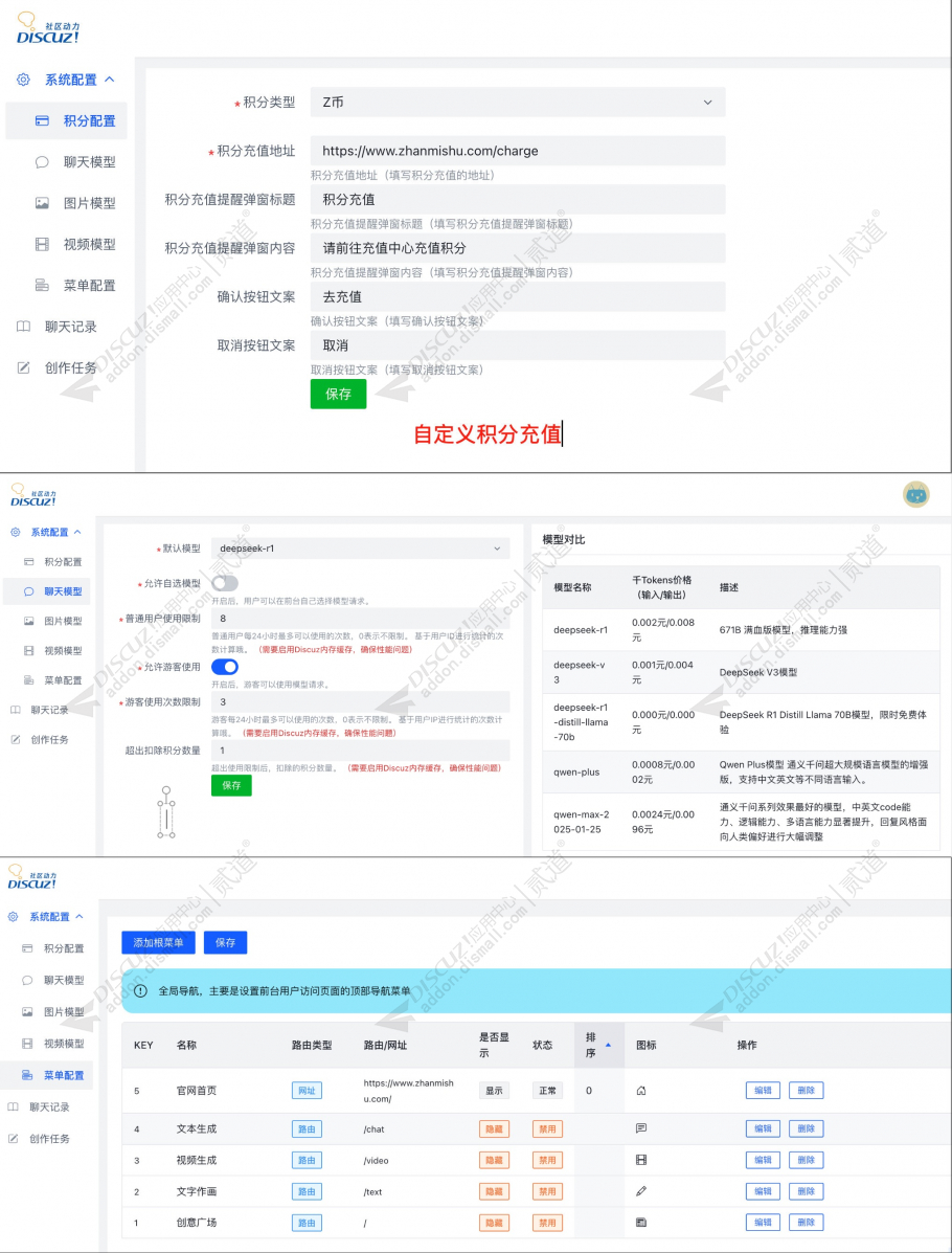 discuz站秘书AI创作截图5 discuz站秘书AI创作截图5