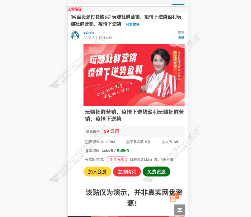 discuz网盘资源付费下载截图2 discuz网盘资源付费下载截图2