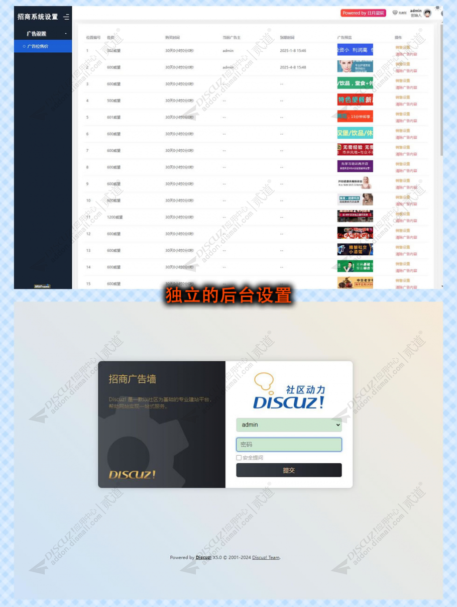 discuz招商广告墙截图2 discuz招商广告墙截图2