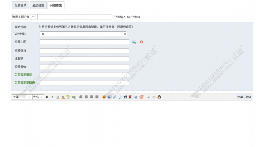 discuz网盘资源付费下载截图4 discuz网盘资源付费下载截图4