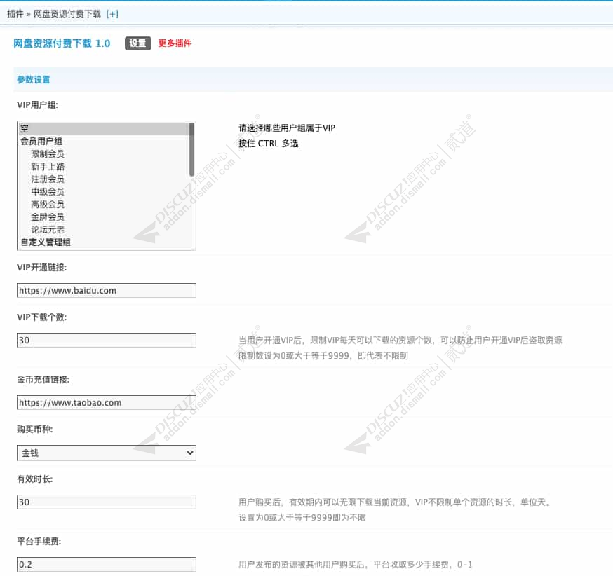 discuz网盘资源付费下载截图5 discuz网盘资源付费下载截图5