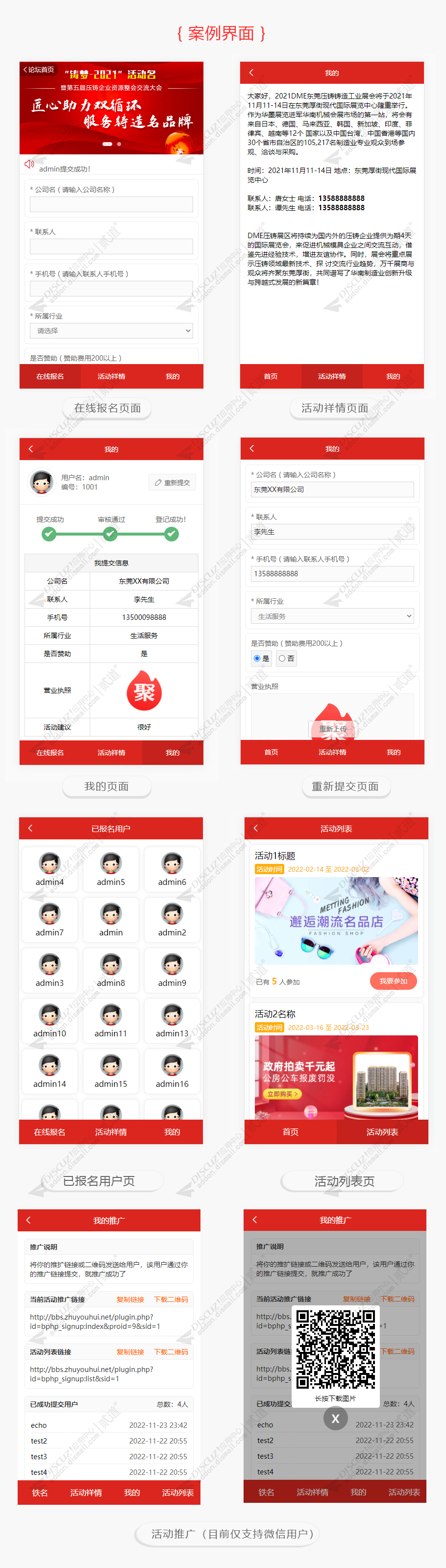 discuz在线报名登记截图1 discuz在线报名登记截图1