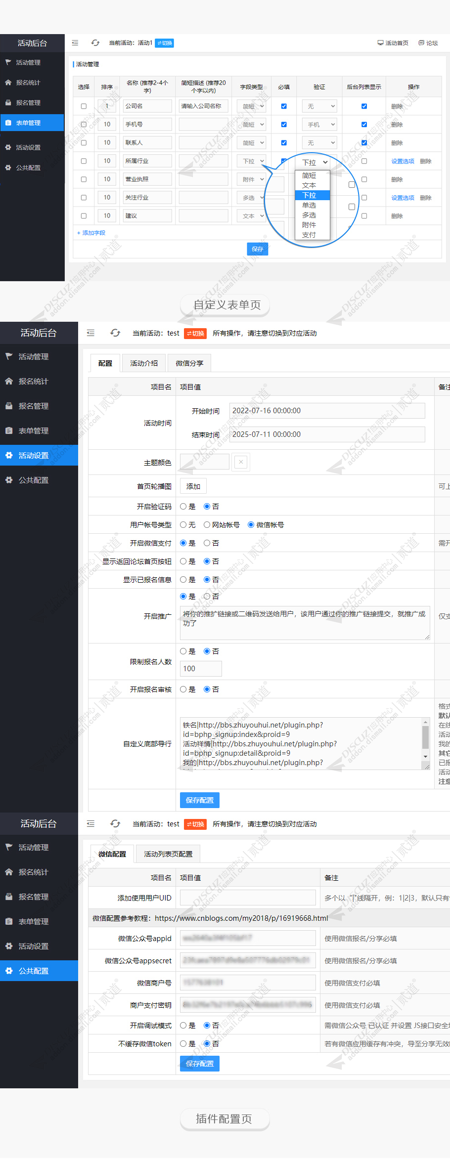 discuz在线报名登记截图3 discuz在线报名登记截图3