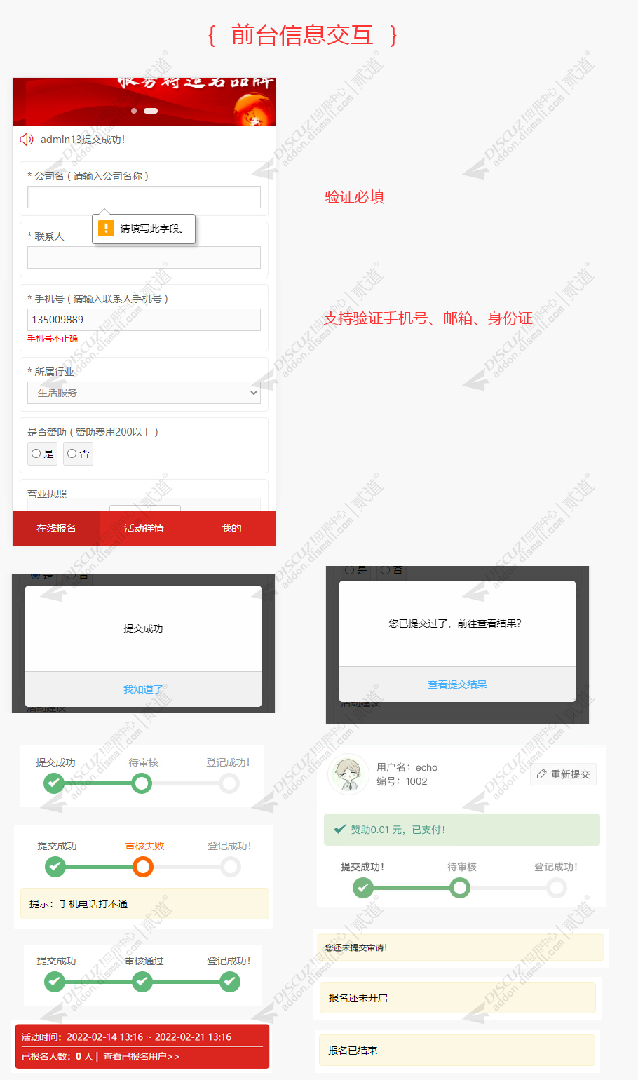 discuz在线报名登记截图4 discuz在线报名登记截图4