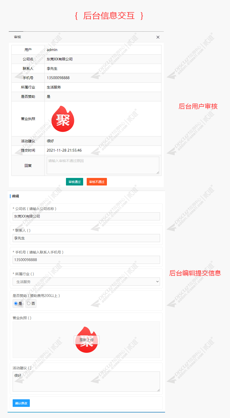 discuz在线报名登记截图5 discuz在线报名登记截图5